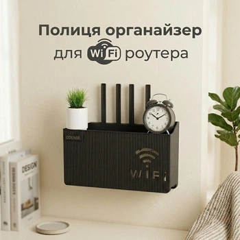 Поличка органайзер для Wi-Fi роутера настінний бокс тримач Router Storage Box Black