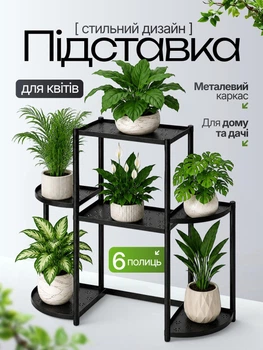 Підставка для квітів горщиків вазонів на 6 відділень стійка етажерка підлогова багатоярусна ступінчаста полиця декоративний каркасний стелаж трирівнева кашпо тримач квіткових композицій декоративних рослин для балкона саду інтер'єру кімнати чорна