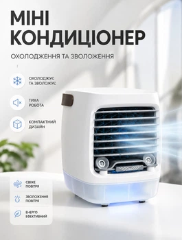 Мінікондиціонер портативний настільний SmartAir White з підсвіткою та живленням від USB або Powerbank
