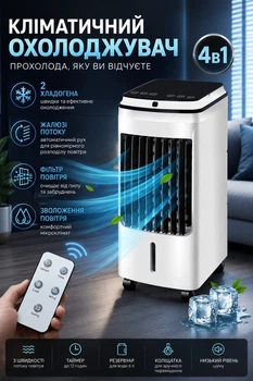 Кондиціонер портативний підлоговий Germatic з функцією зволоження та гідроохолодження 4 л 120W з пультом ДК Білий