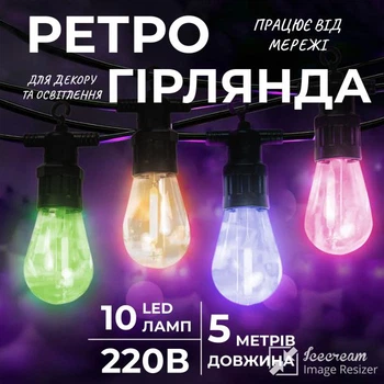 Ретро-гирлянда уличная 10 LED 5 метров