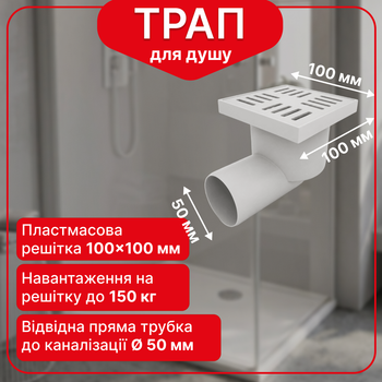 Трап нерегулируемый Kronoplast с пластиковой решёткой 100×100 мм и горизонтальным выпуском Ø50 мм TS11010402
