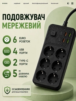 Удлинитель сетевой фильтр 5 м на 6 розеток + 4USB + 2Type-C F183PD Черный