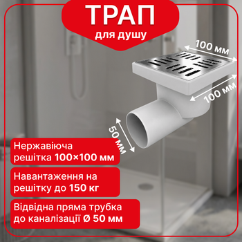 Трап нерегулируемый Kronoplast с нержавеющей решёткой 100×100 мм и горизонтальным выпуском Ø50 мм TS11011402