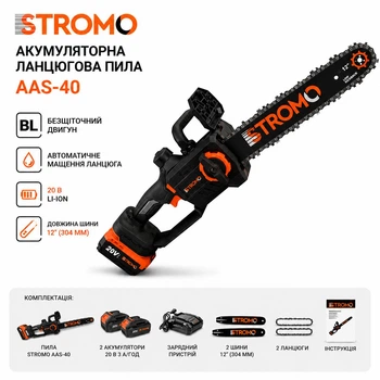Акумуляторна ланцюгова пилка Stromo AAS-40 (безщіткова, автоматичне змащення ланцюга, 2 акумулятори 3 А/год, зарядний пристрій, 2 шини, 2 ланцюги)