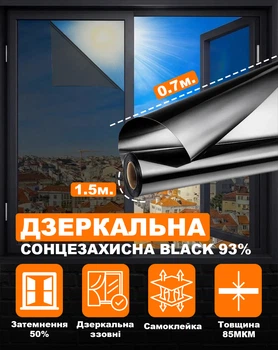 Зеркальная солнцезащитная пленка для окон VELA 0.7х1.5 м Black 93% Самоклеящаяся 85 мкм Затемнение 50% (BLACK930715)
