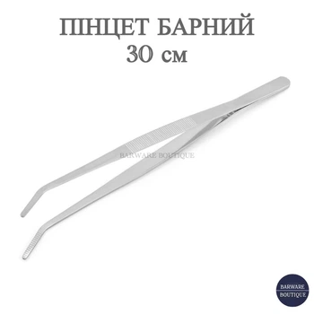 Пинцет барный Bar House для декорирования коктейлей 30 см с изогнутыми наконечниками из нержавеющей стали Серебристый