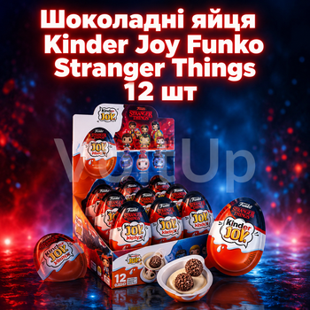 Шоколадные яйца Kinder Joy Funko Stranger Things 12 шт по 20 г набор с кремовым десертом и игрушкой