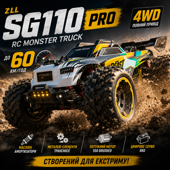 Радиоуправляемая машинка ZLL SG110 PRO 1:10 4WD на пульте управления до 60 км/ч, RC Monster Truck, внедорожник, масляные амортизаторы, аккумулятор