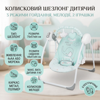 Колыбельный шезлонг детский 3 режима качания, колыбельные мелодии, 2 подвесные игрушки