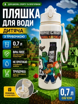 Бутылка для воды детская 0,7л с трубочкой в школу Майнкрафт белая