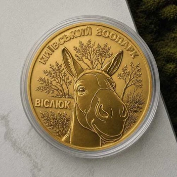 Монета Dobroznak Київський Зоопарк Віслюк КиївЗОО (3965)