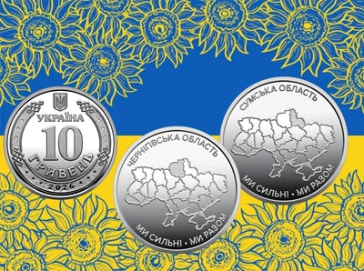 2 монеты x 10 гривен 2026 "Мы сильные. Мы вместе. Черниговская + Сумская область" в капсулах, UNC