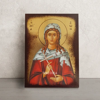 Именная икона Святая Зоя Римская 14 × 19 см