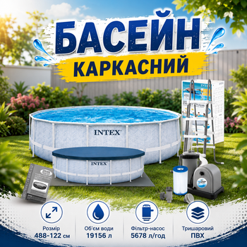 Каркасный круглый бассейн для отдыха на природе Intex полный комплект с фильтром, лестницей, тентом и подстилкой 19156 л из крепкого материала 488×122 см