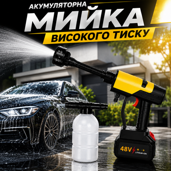 Аккумуляторная мойка высокого давления 48 В