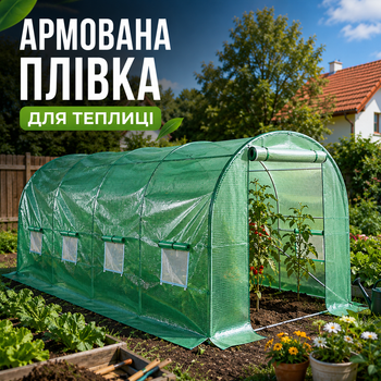 Пленка для садовой теплицы армированная зеленая Bass Polska 600 × 300 × 200 см