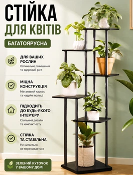 Стелаж для квітів підлоговий 110 см для рослин та квіткових горщиків металева з полицями 6 рівнів шахове розташування