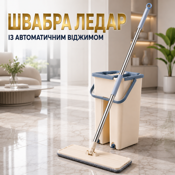 Швабра Ледар із автоматичним віджимом