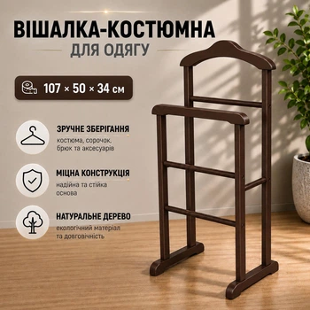 Вешалка-костюмная напольная для одежды Темно-коричневая 107х50х34 см