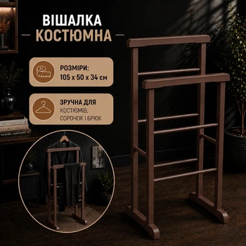 Вішалка костюмна для одягу підлогова Коричнева 105×50×34 см