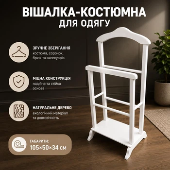 Вішалка-костюмна підлогова для одягу Біла 105х50х34 см