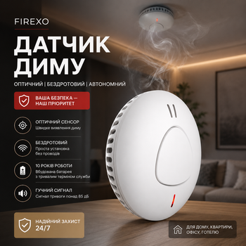 Автономный оптический датчик дыма Firexo, беспроводной, 85 дБ, батарея на 10 лет