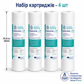 Комплект полипропиленовых картриджей AquaMarine BB20-PP20, 4,5x20" 20 мкм (Big Blue 20) - 4 шт.