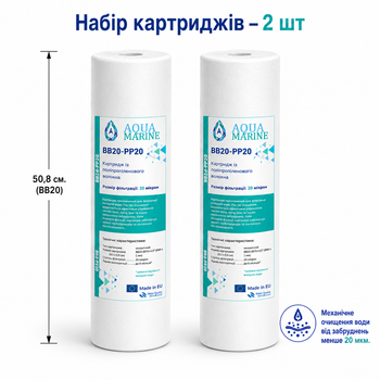 Комплект картриджей AquaMarine BB20-PP20, 20 мкм (2 шт.) Big Blue 20