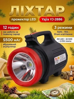 Фонарь прожектор аккумуляторный ручной LED Yajia YJ-2886 5W с функцией Power Bank для кемпинга