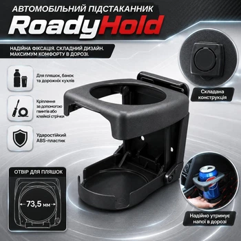 Раскладной подстаканник в автомобиль RoadyHold, черный, 92 × 100 × 95 мм
