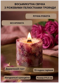 Свічка парафінова свічка ручної роботи декоративна свічка з дерев'яним гнотом із пелюстками рожевої троянди час горіння 15 годин без аромата