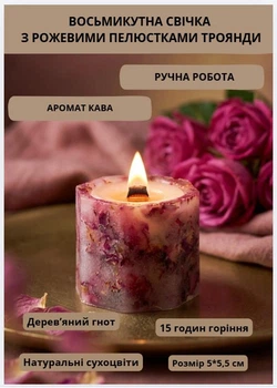 Свічка ароматична парафінова арома свічка ручної роботи декоративна свічка ароматизована з парафіну з дерев'яним гнотом із пелюстками рожевої троянди час горіння 15 годин аромат кава