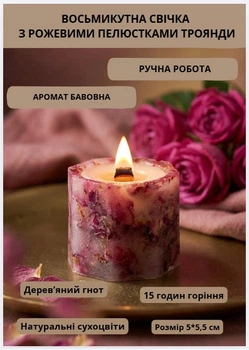 Свічка ароматична парафінова арома свічка ручної роботи декоративна свічка ароматизована з парафіну з дерев'яним гнотом із пелюстками рожевої троянди час горіння 15 годин аромат бавовна