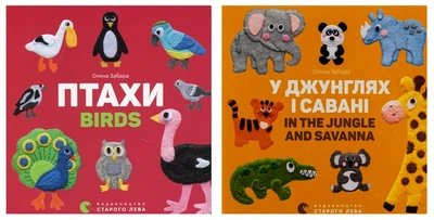 Картонки. Птицы в джунглях и саване. Комплект из 2-х книг