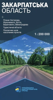 Закарпатская область. Карта автомобильных дорог м-б 1:250 000