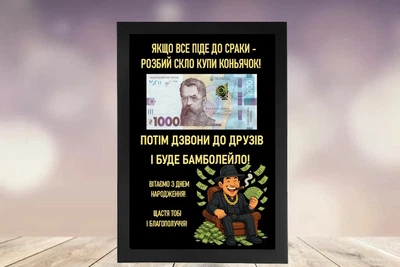 Денежный постер "Если все пойдет не по плану" с купюрой в черной рамке