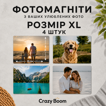 Набір фотомагнітів на холодильник 4шт. Розмір XL