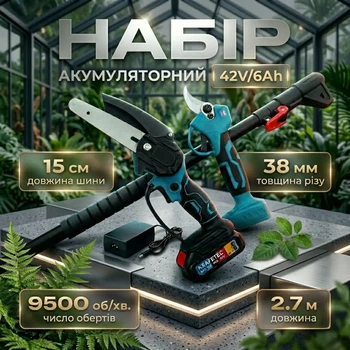 Садовый аккумуляторный комплект 3в1 минипила секатор штанга для обрезки веток деревьев 42V 6Ah высоторез