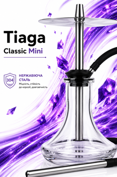 Кальян Tiaga Classic Mini нержавіюча сталь 49см компактний