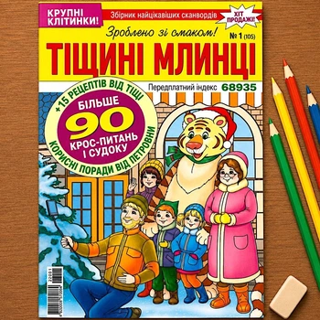 Кроссворды Тещины Блины рус. язык №01/2022