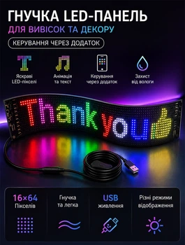 Гибкая светодиодная панель табличка для интерьера с Wi-Fi и пультом полноцветная RGB с анимацией 120×595 мм USB 5V
