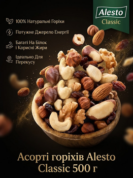 Ассорти орехов Alesto Classic 500 г натуральный микс кешью миндаль фундук грецкий и бразильский орех