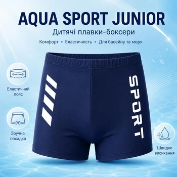 Плавки-боксеры детские для мальчика Aqua Sport Junior купальные шорты для бассейна и моря синие (105-120 см., XXL)