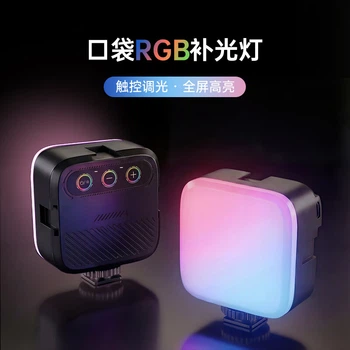 Портативный карманный RGB-светильник с полноцветной подсветкой, функцией подсветки для телефона, селфи, прямой трансляции, фотосъемки, уличной съемки, ручного использования, сенсорного управления яркостью.