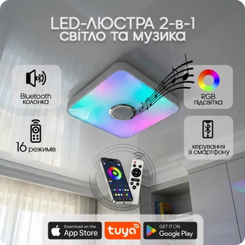 Люстра светодиодная 517 Dlight RGB с пультом и колонкой 70Вт Белый (02176)