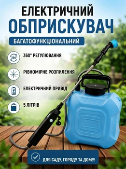 Обприскувач акумуляторний садовий пульверизатор 5 літрів ручний водяний пістолет Multifunctional Electric Sprayer розпилювач ранцевий для саду дачі дерев та рослин з 3 насадками голубий