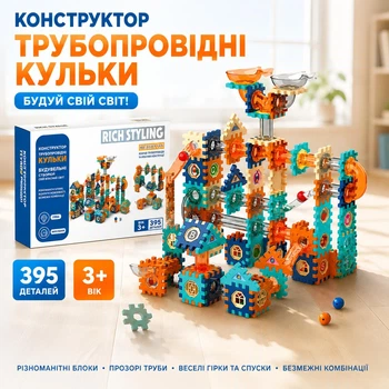 Дитячий конструктор Marble Run на 395 деталей | Кульковий Лабіринт Марбл Ран із Прозорими Трубами | Розвиваюча STEM Іграшка для Дітей 3+