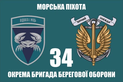 Флаг 34 отдельной бригады береговой обороны морской пехоты, 150х90 см, 1331_14-62