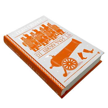 Книга : Цікаві часи. Террі Пратчетт